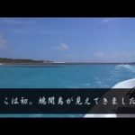 ≪沖縄旅行記2013≫５．鳩間島編