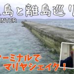 [ 沖縄 石垣島と離島めぐり 】波照間島を断念し ハートの形をした黒島へ　#7 黒島サイクリング編①です♪