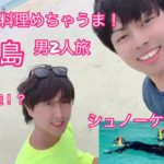 3月石垣島旅行！VLOG!!