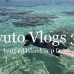 【Vlog.34/Ishigaki Island Day2】石垣島旅行で絶対行って欲しい！綺麗すぎる米原ビーチ！