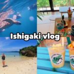 【vlog】石垣島旅行 part1 ishigaki island 石垣観光 沖縄旅行 沖縄観光