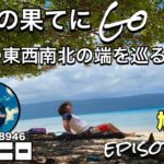 【オススメ】沖縄旅行　八重山諸島を巡るひとり旅 ＃19　鳩間島　無人のプライベートビーチ！