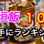 【石垣島グルメ10選】地元民が通う絶品の石垣島飯　『第一弾　TOP１０』