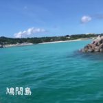 鳩間島を３分で紹介