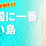 【日本一周】最南端の波照間島をレンタカーで一周したら天国見つけた。