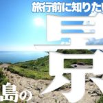 旅行前に知りたかった！石垣島の絶景・珍しい景色14選(前編・東側)レンタカーで行ける観光スポット！