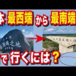 波照間島に行く！与那国島から石垣島経由！1日で可能なのでおすすめ船旅！素晴らしい景色が楽しめます！