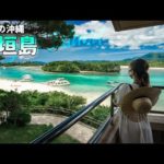 【沖縄旅行ガイド】絶景の石垣島1泊2日旅！川平湾などを回る最高のモデルコースをお届けします【観光スポット紹介】