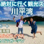 【石垣島旅行】絶対に行く観光スポットの王道「川平湾」は大満足だった😄