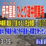 伊平屋島 ひとり道中膝栗毛 その５