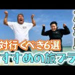 【石垣島】2泊3日最高の旅をお届けします！