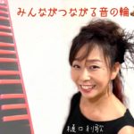 「みんながつながる音の輪」Vol.57. 2023.6/28(水) 21:00ごろ～