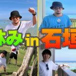 【番外編】プレチャンの夏休み~2泊3日石垣島旅行編~