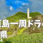 沖縄県石垣島をレンタカーで一周ドライブ旅行！前編！Drive around Ishigaki Island, Okinawa Prefecture! First part!