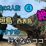 2023.7月　石垣島2日目の午後です。3泊4日短い旅なので、どんどん行きますよ　おすすめの場所、ご案内です