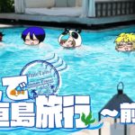 6人で真夏の石垣島へレッツゴー！！！【石垣島旅行前編】