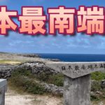 【八重山諸島　波照間島】はるばる来たぜ最南端！～自転車で島一周の後は、焼肉食べて体力回復～　＜EP02　波照間島・サイクリング編＞