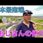 上陸困難な沖縄の有人島【波照間島】行きたくても行けない離島？