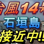 石垣島ユーグレナ離島ターミナル側