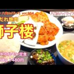 【石垣島・八重山グルメ】vol.964 もみだれ焼肉獅子楼　とり・牛ホルモン定食300g1480円