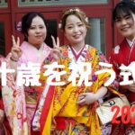 【石垣島】二十歳を祝う式典2024年 　Clipchampで作成