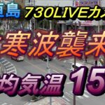 石垣島730交差点LIVEカメラ