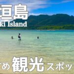 【石垣島観光編】２泊３日で観光グルメ＆川平湾カヤックツアーまで大満喫のおすすめ観光! / ASMR