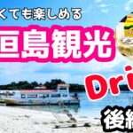 【石垣島観光ドライブ後編】