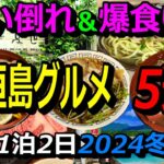 【石垣島・爆呑み爆食いツアー】特別編！石垣島グルメ～石垣牛・八重山そば・牛汁・醤油ラーメン・昼呑み。超人気店ばかり5店行って来ました。石垣島観光旅行のご参考に…麺食人～第六十四回。