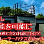 【島暮らし】鳩間島に憧れのトレーラーハウスを設置。青い海を見ながらの島ライフに最適。