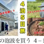 【石垣島・波照間島　４泊５日旅】４−５day ｜買えるかどうかはその日次第、幻の泡盛！？｜牛汁のそば｜