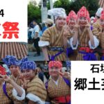 【石垣島】2024年豊年祭・石垣中学校郷土芸能部