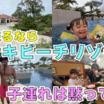 【石垣島】2024 家族・子連れで行くならフサキビーチリゾート！Vol.4