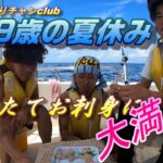 【ぜりチャンclub】大学生の夏休み！！