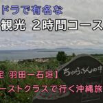 沖縄の小浜島観光（2時間コース）Vlog｜JALファーストクラスで行く石垣島