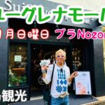 【石垣島観光】11月日曜日の「ユーグレナモール」をブラnozomi♪首里石鹸〜coral tree cafe