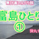 【竹富島ひとり旅①】1泊2日の弾丸旅行☆ノープランでもこんなに楽しくて幸せに過ごせる島