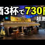 石垣島で酒3杯730円の激安酒場【73バル 】石垣島居酒屋　#沖縄　#石垣島 　#居酒屋